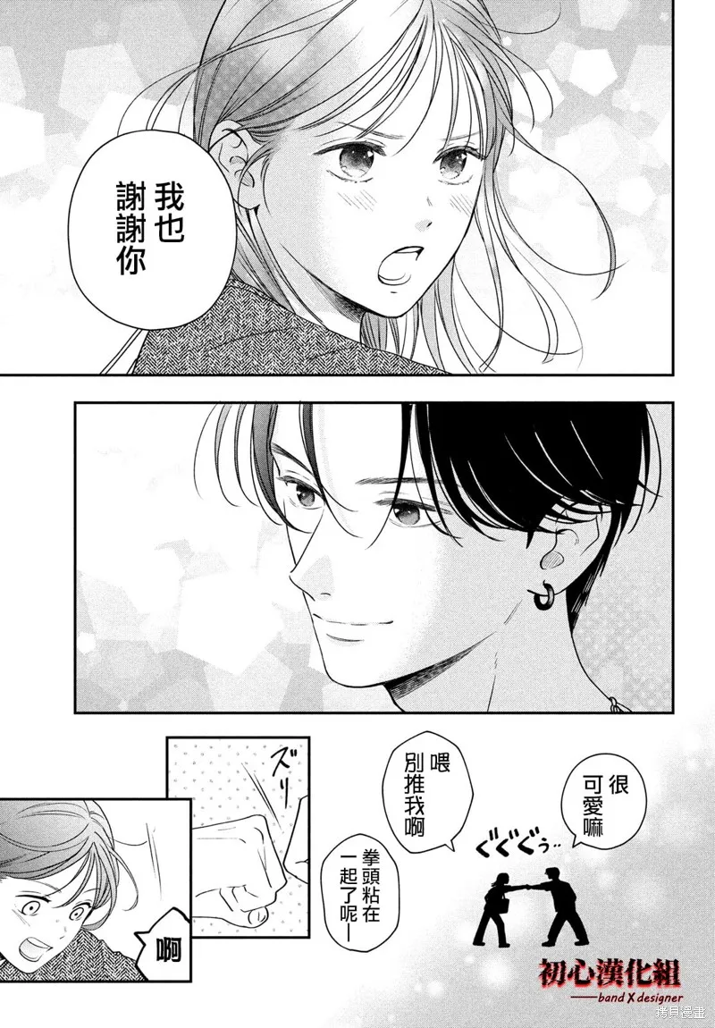 帶給你窒息般的愛,第03話,第29张