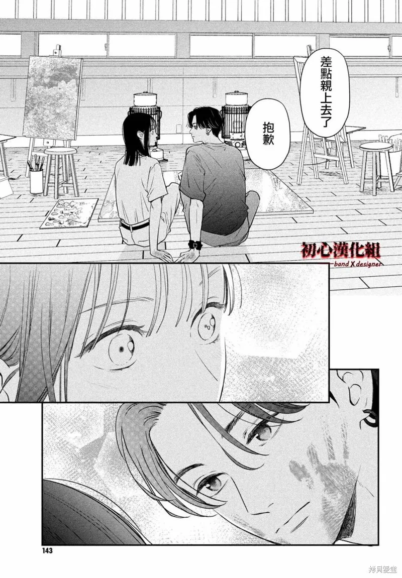 帶給你窒息般的愛,第03話,第3张