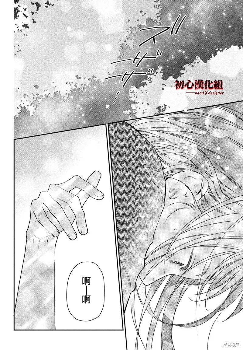 帶給你窒息般的愛,第03話,第30张