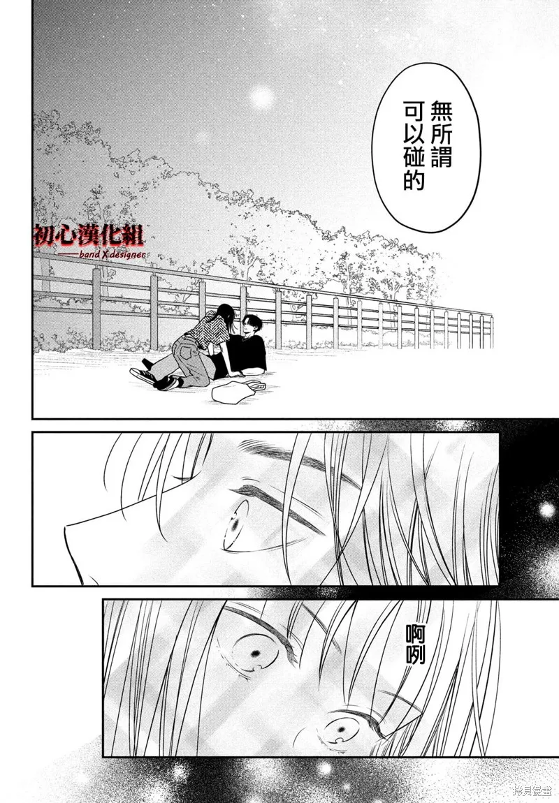 帶給你窒息般的愛,第03話,第32张