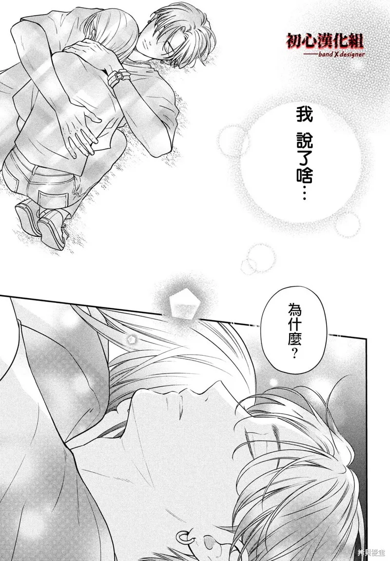 帶給你窒息般的愛,第03話,第33张