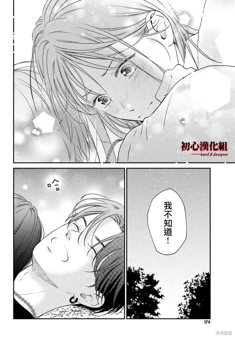 帶給你窒息般的愛,第03話,第34张