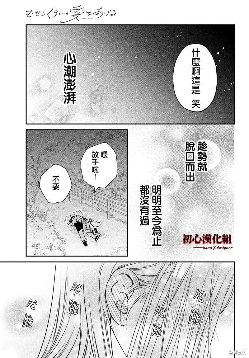 帶給你窒息般的愛,第03話,第35张