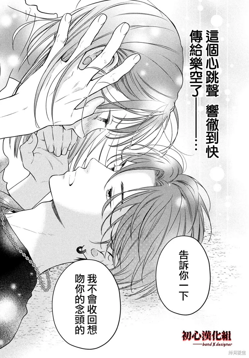 帶給你窒息般的愛,第03話,第36张