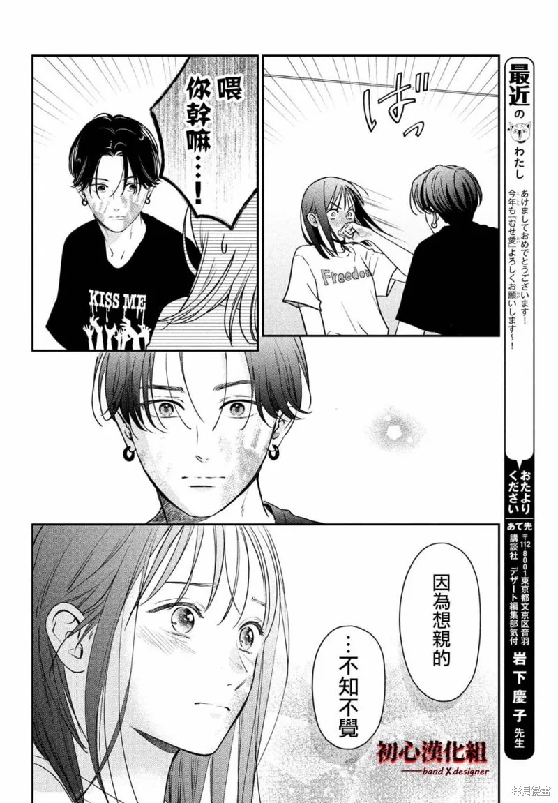 帶給你窒息般的愛,第03話,第4张