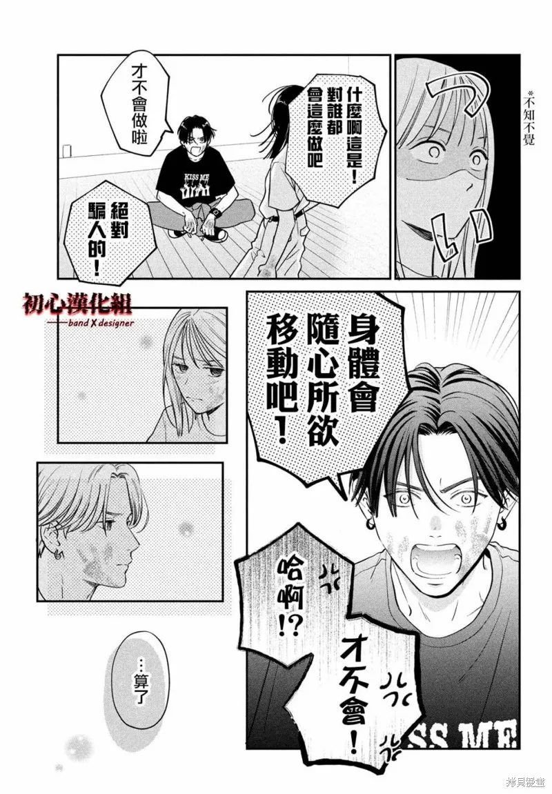 帶給你窒息般的愛,第03話,第5张