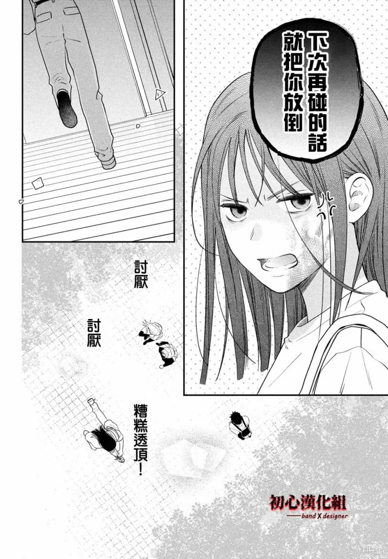 帶給你窒息般的愛,第03話,第6张