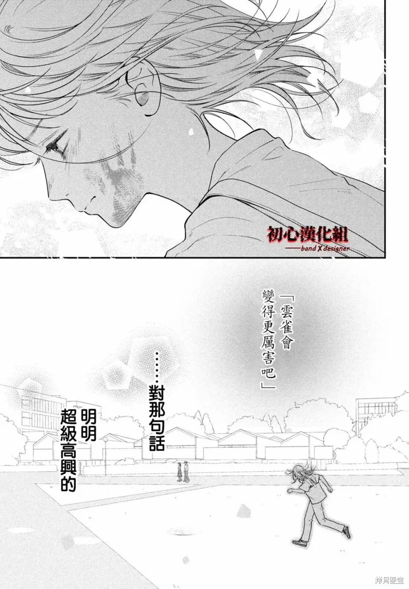 帶給你窒息般的愛,第03話,第7张