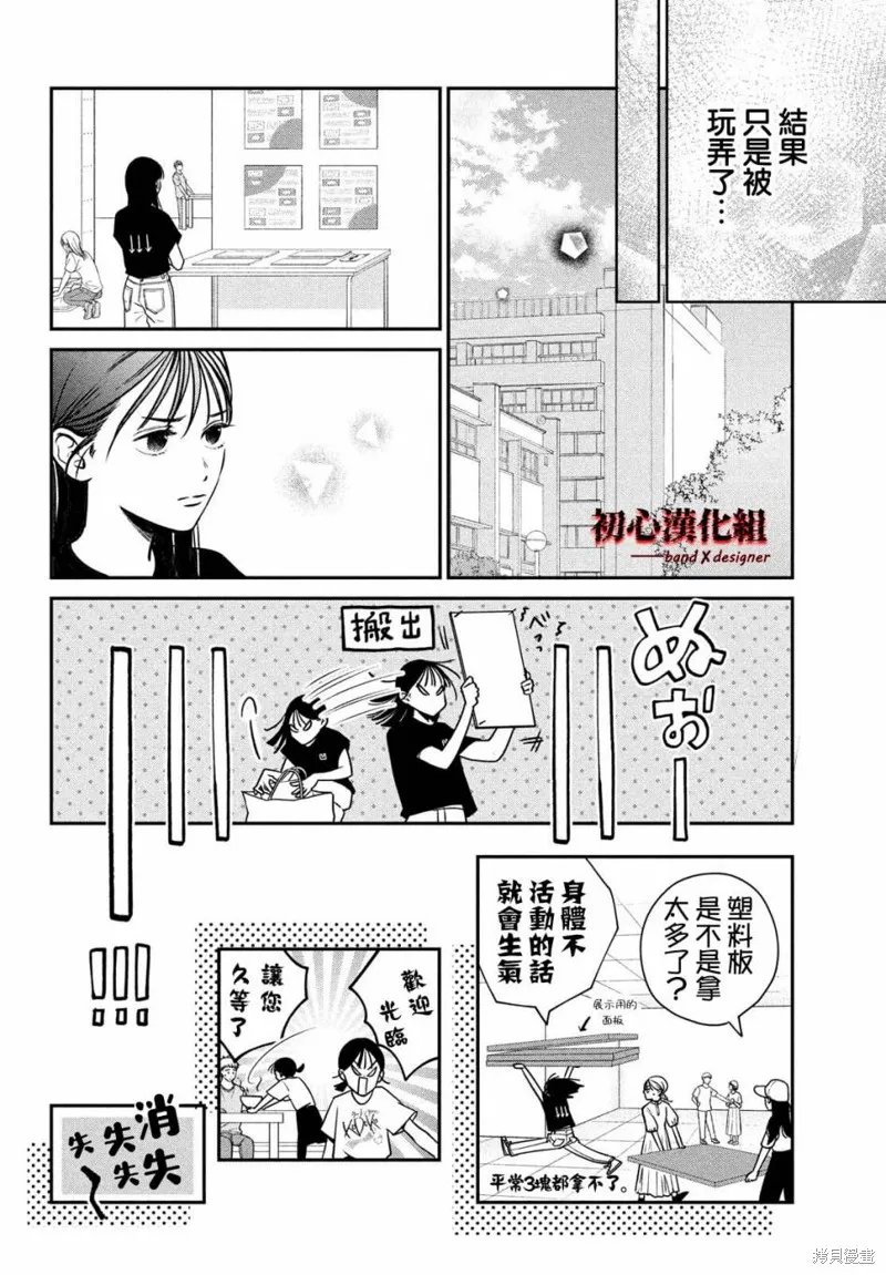 帶給你窒息般的愛,第03話,第8张