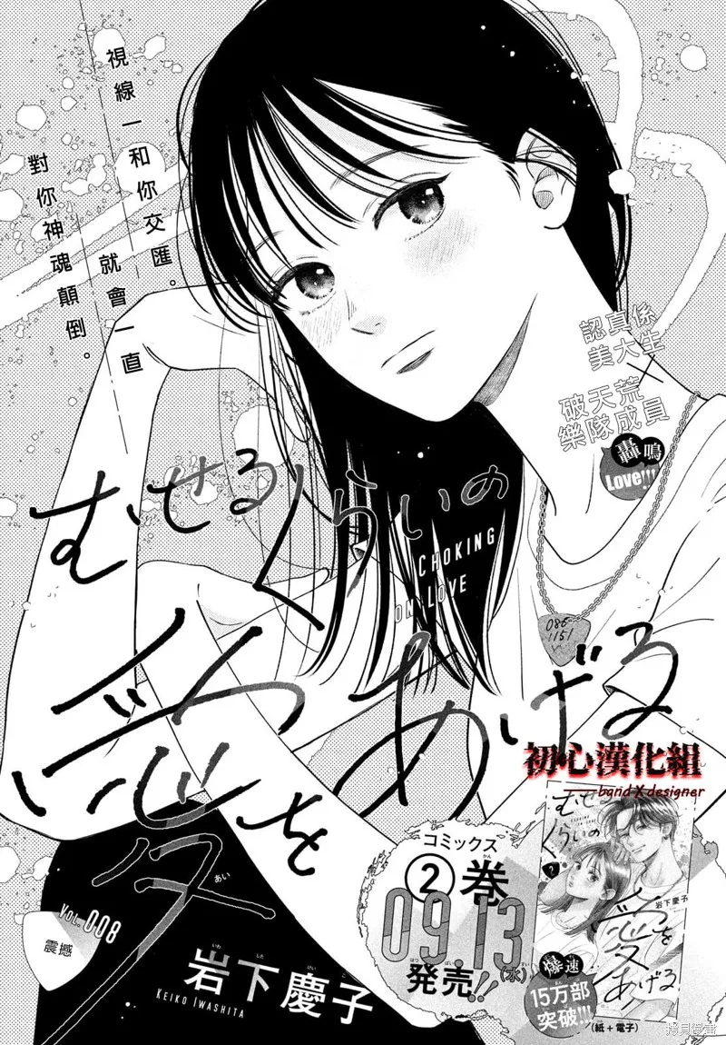 帶給你窒息般的愛,第08話,第1张