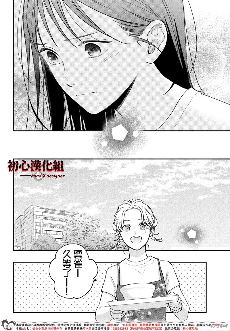 帶給你窒息般的愛,第08話,第10张