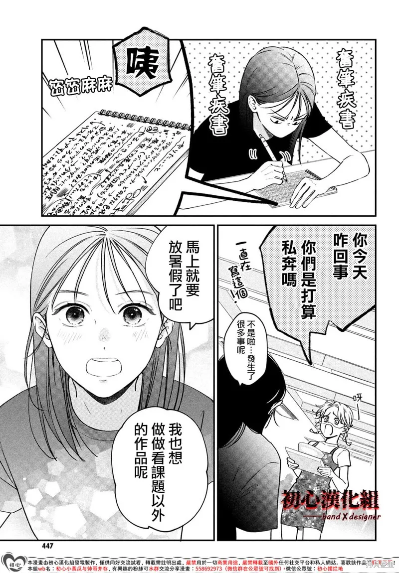 帶給你窒息般的愛,第08話,第11张