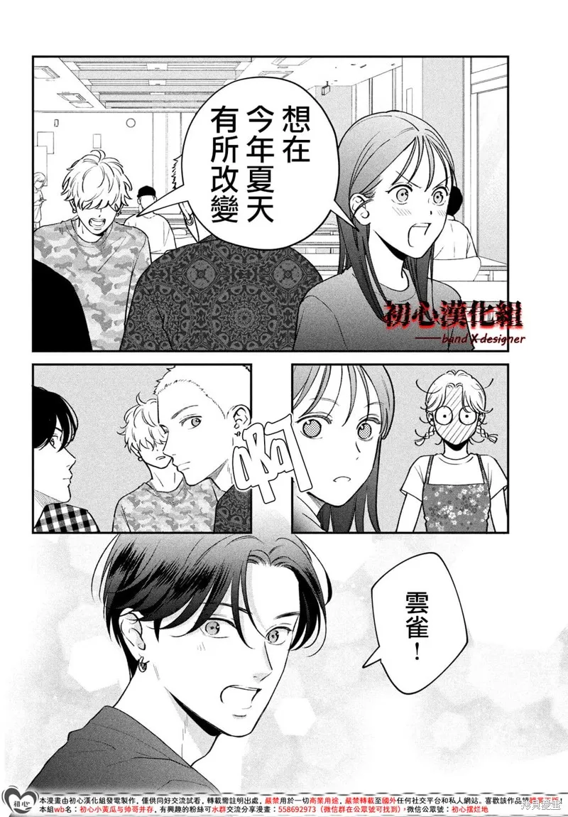帶給你窒息般的愛,第08話,第12张