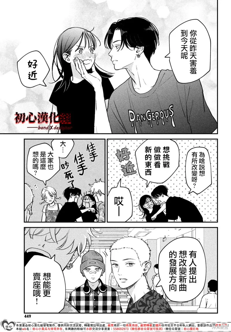 帶給你窒息般的愛,第08話,第13张