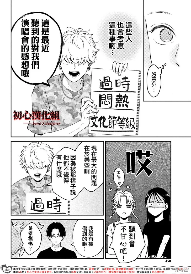 帶給你窒息般的愛,第08話,第14张