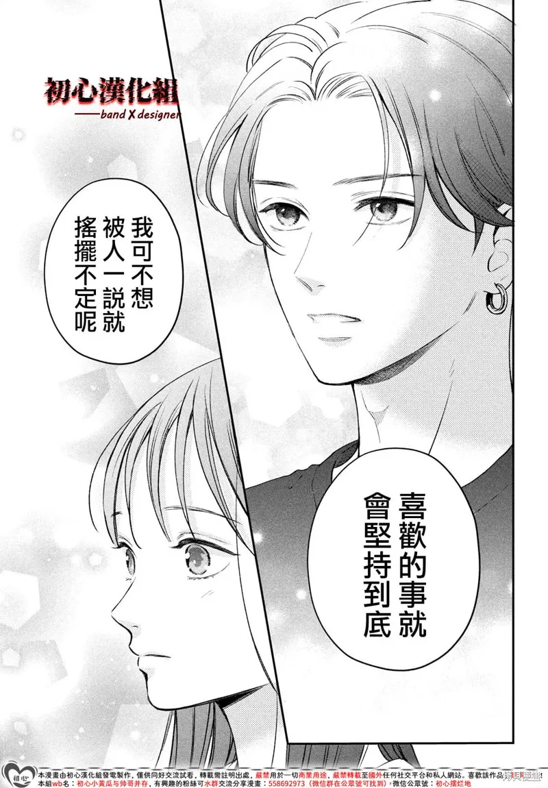 帶給你窒息般的愛,第08話,第15张