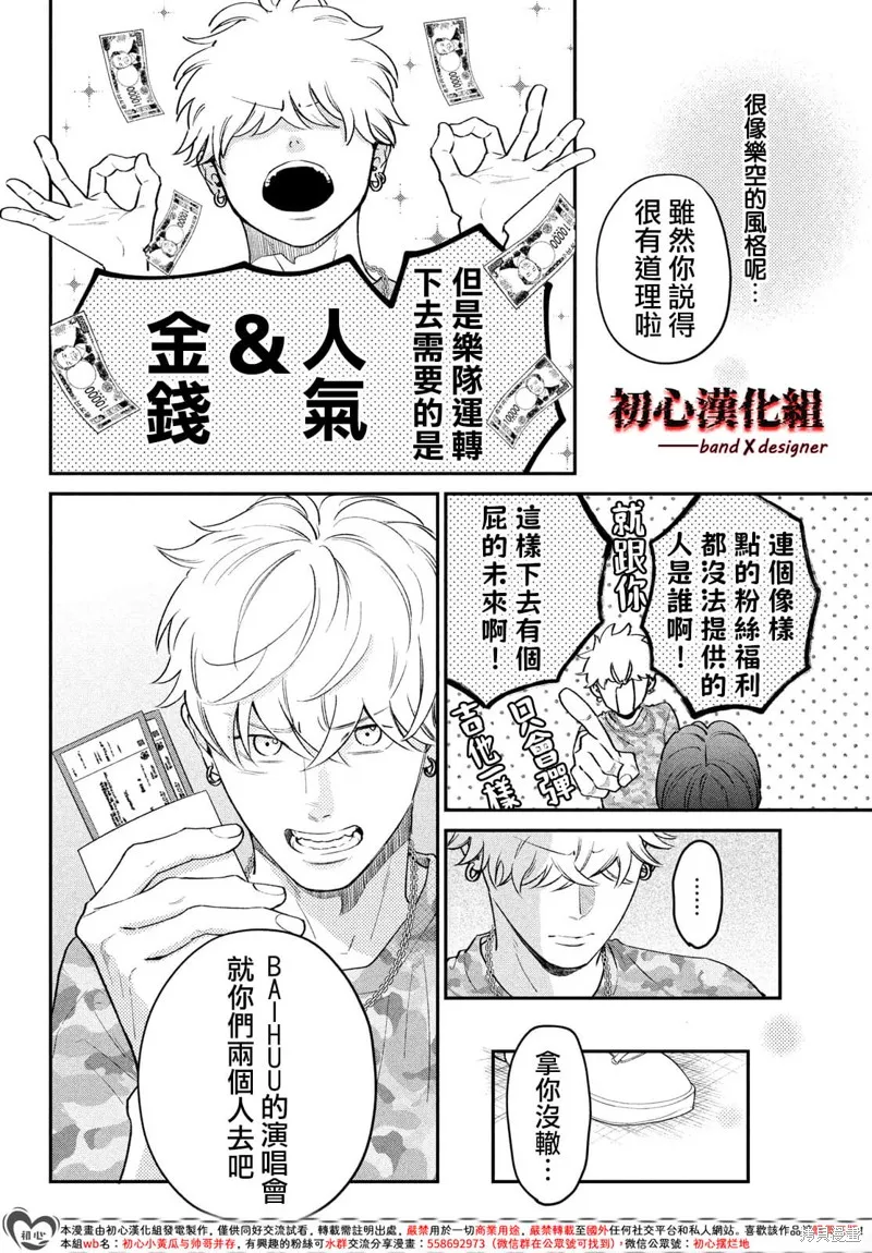 帶給你窒息般的愛,第08話,第16张