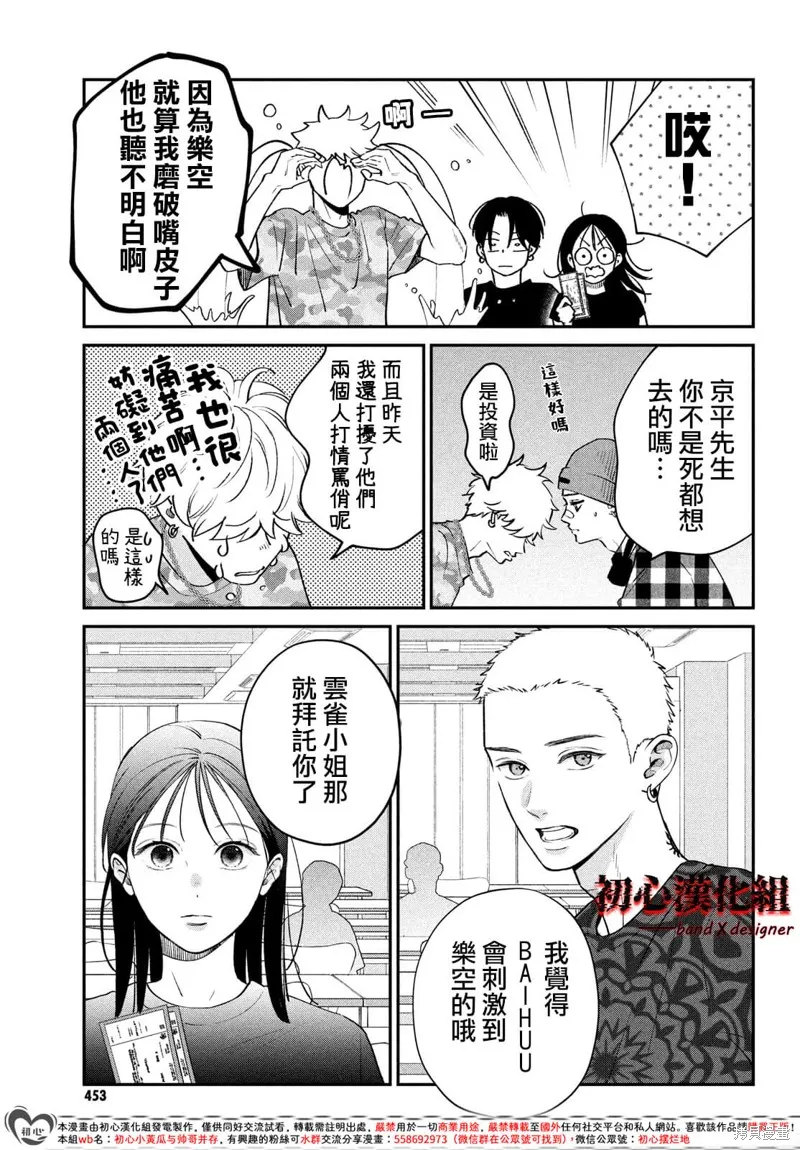 帶給你窒息般的愛,第08話,第17张
