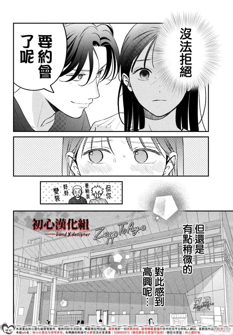 帶給你窒息般的愛,第08話,第18张