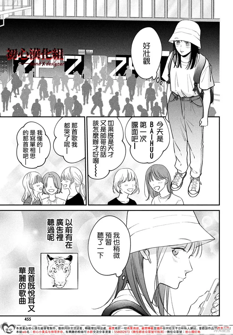 帶給你窒息般的愛,第08話,第19张