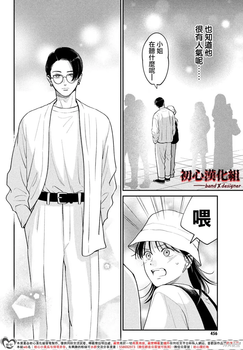 帶給你窒息般的愛,第08話,第20张