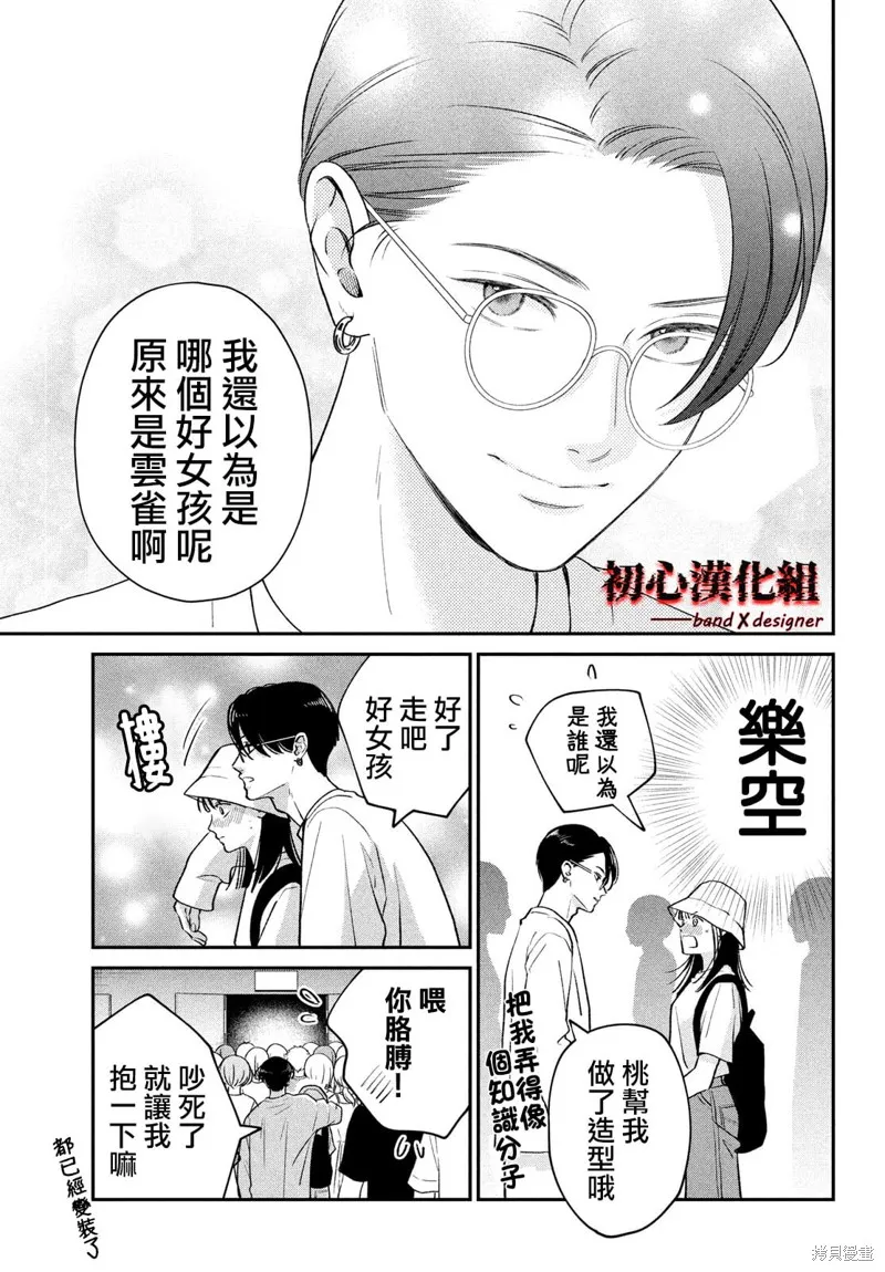 帶給你窒息般的愛,第08話,第21张