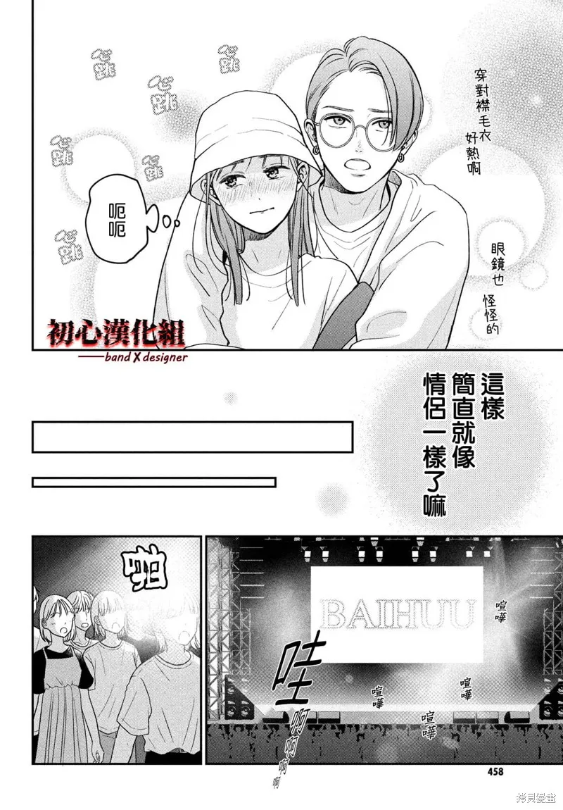 帶給你窒息般的愛,第08話,第22张