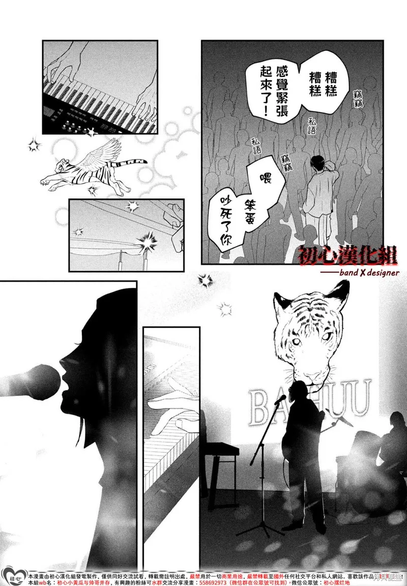 帶給你窒息般的愛,第08話,第23张