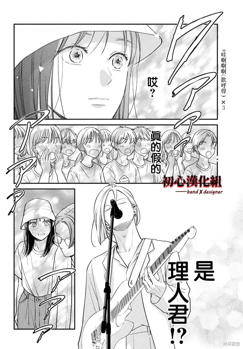 帶給你窒息般的愛,第08話,第26张