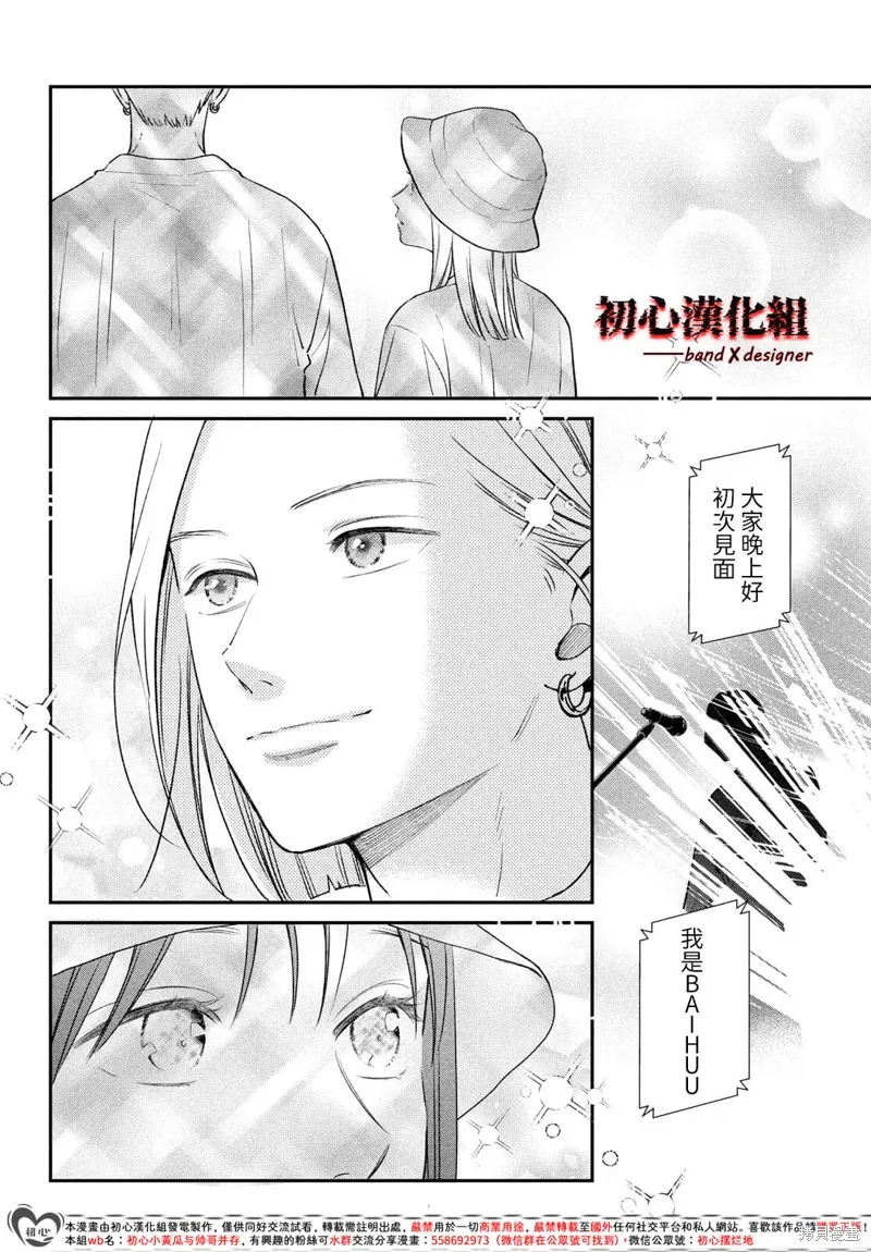 帶給你窒息般的愛,第08話,第28张
