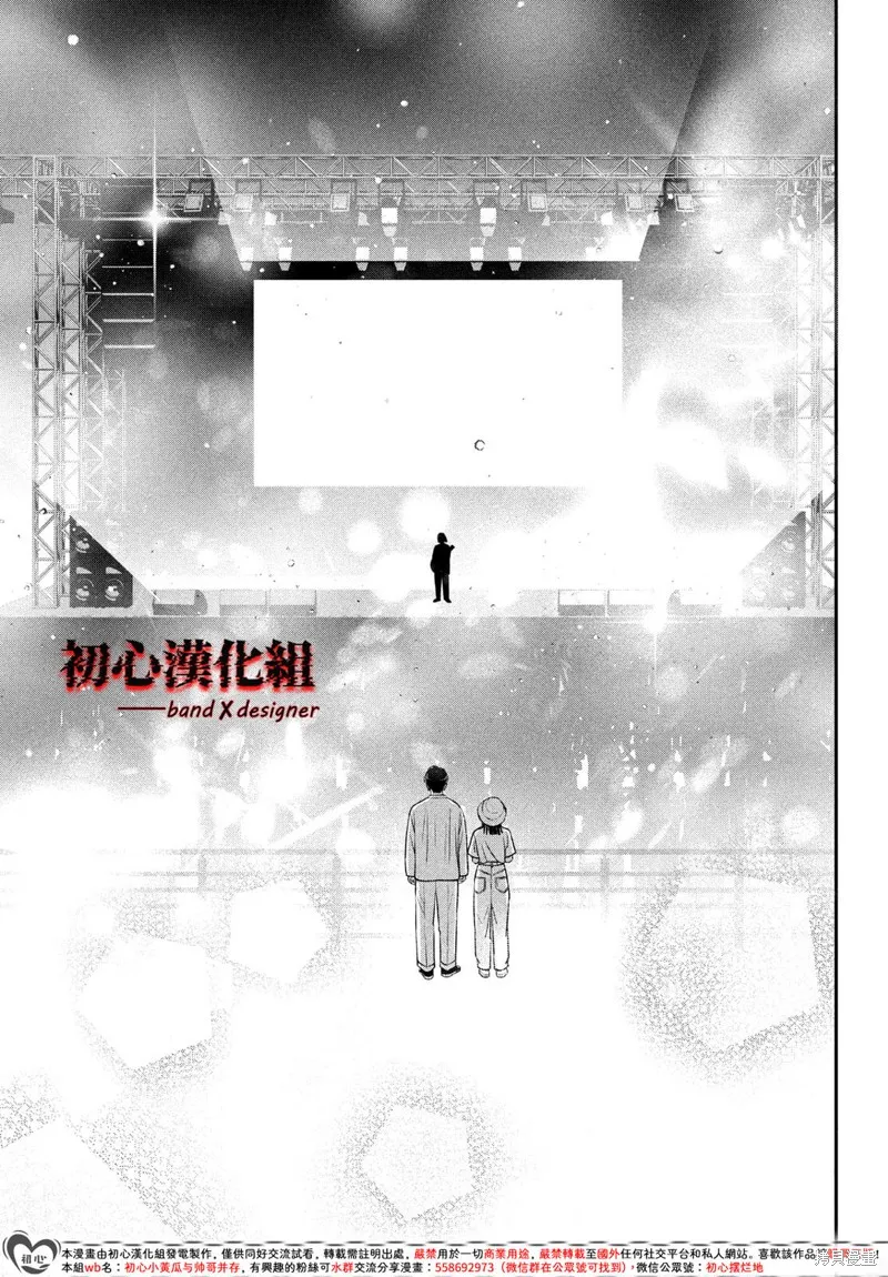 帶給你窒息般的愛,第08話,第29张