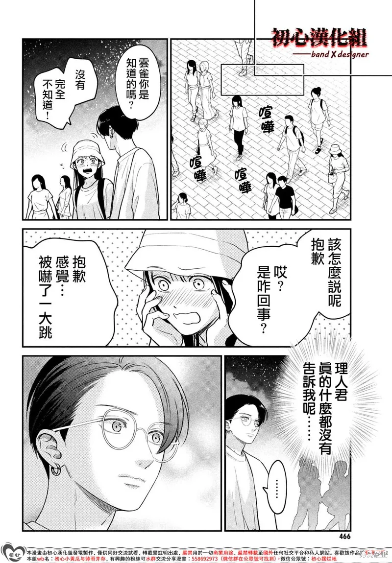 帶給你窒息般的愛,第08話,第30张