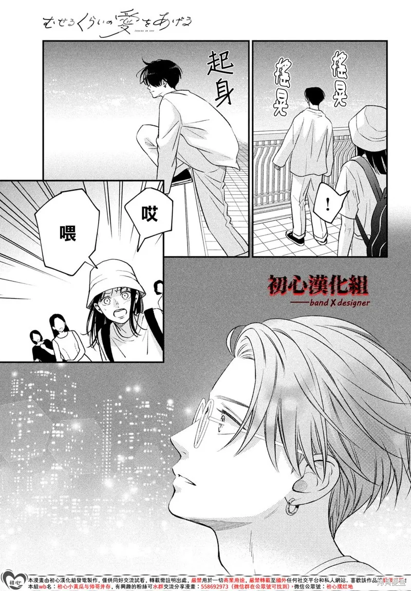 帶給你窒息般的愛,第08話,第31张
