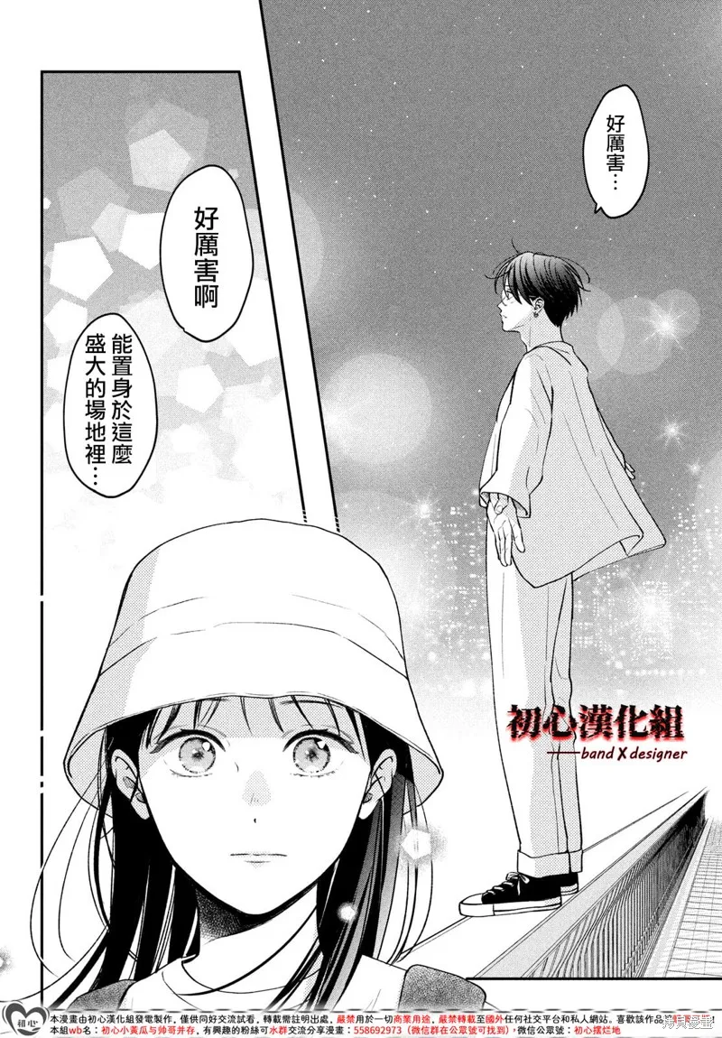 帶給你窒息般的愛,第08話,第32张