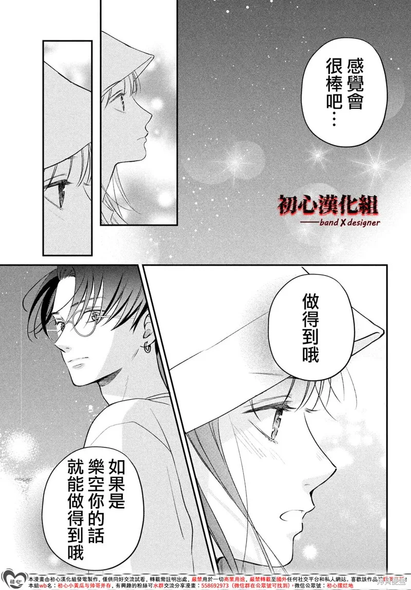 帶給你窒息般的愛,第08話,第33张