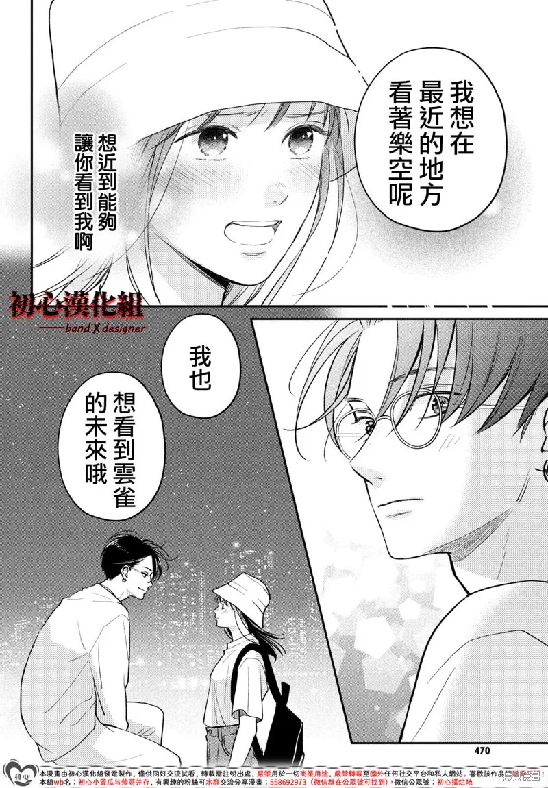 帶給你窒息般的愛,第08話,第34张