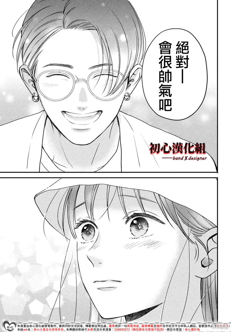 帶給你窒息般的愛,第08話,第35张