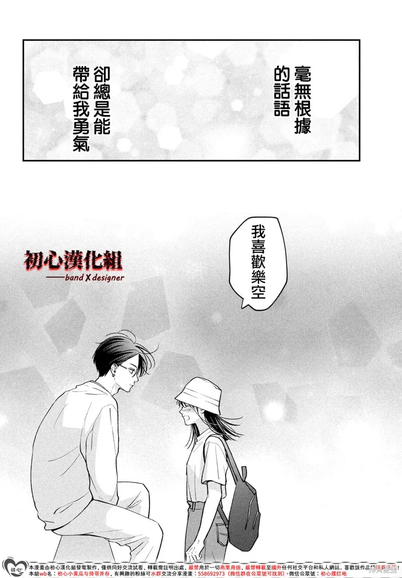 帶給你窒息般的愛,第08話,第36张