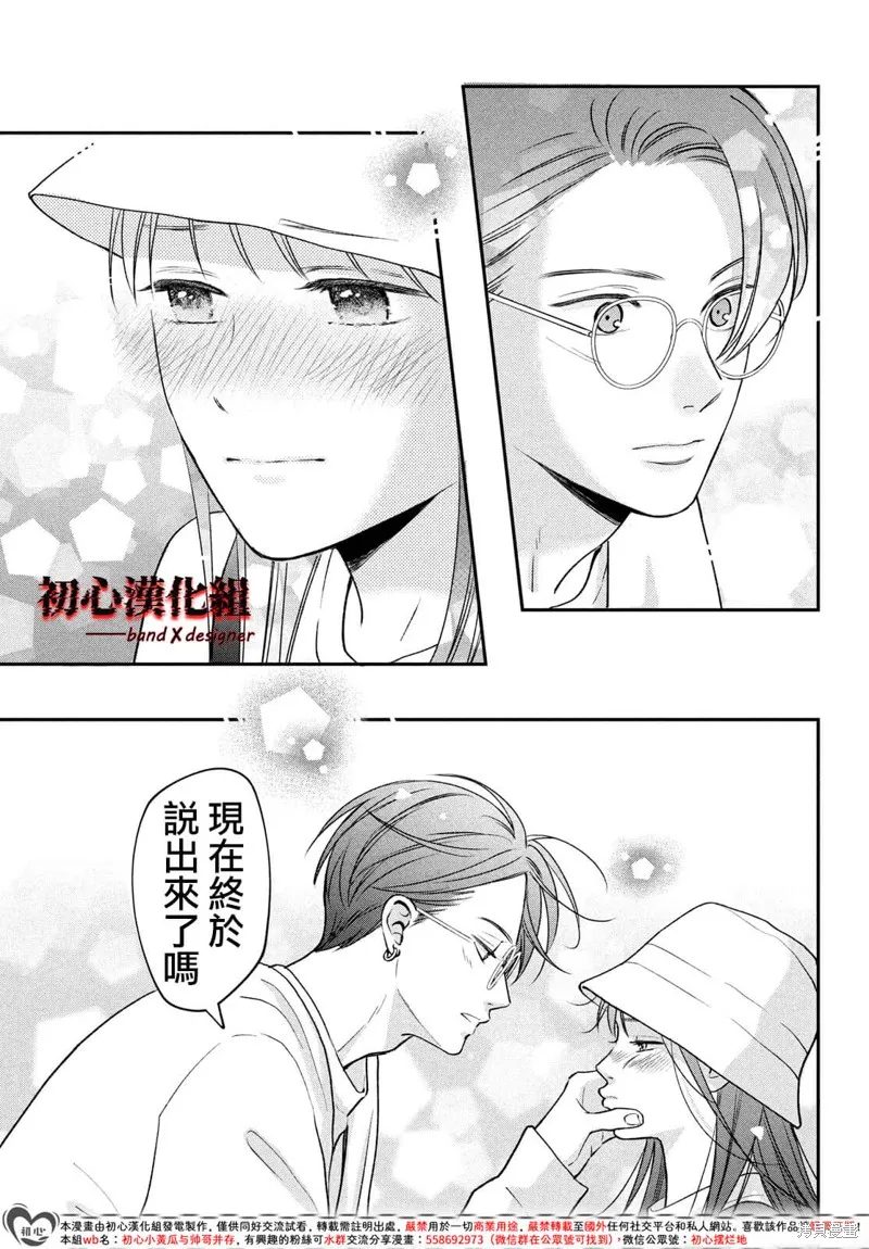 帶給你窒息般的愛,第08話,第37张