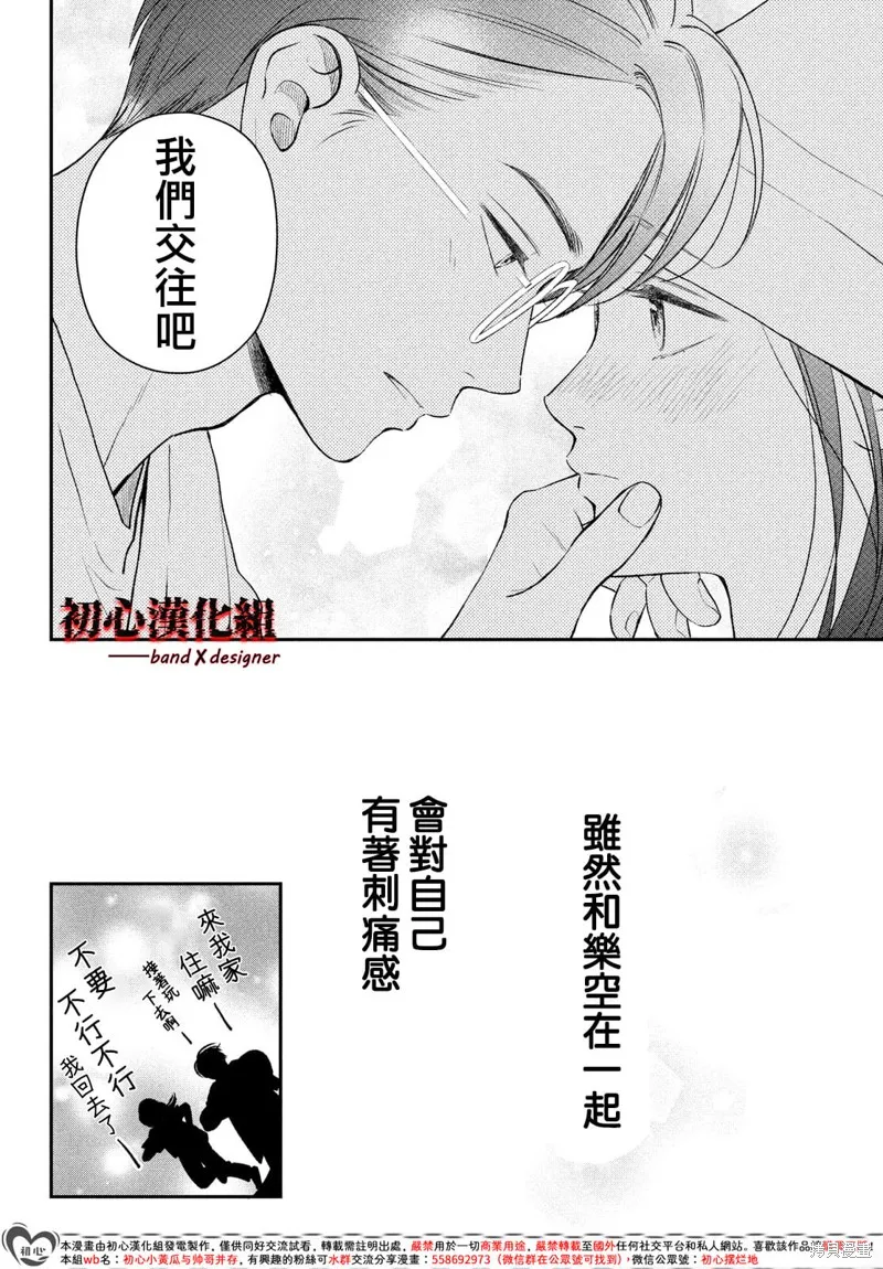 帶給你窒息般的愛,第08話,第38张