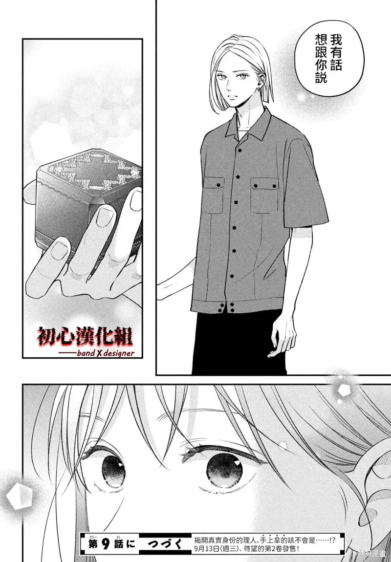 帶給你窒息般的愛,第08話,第40张