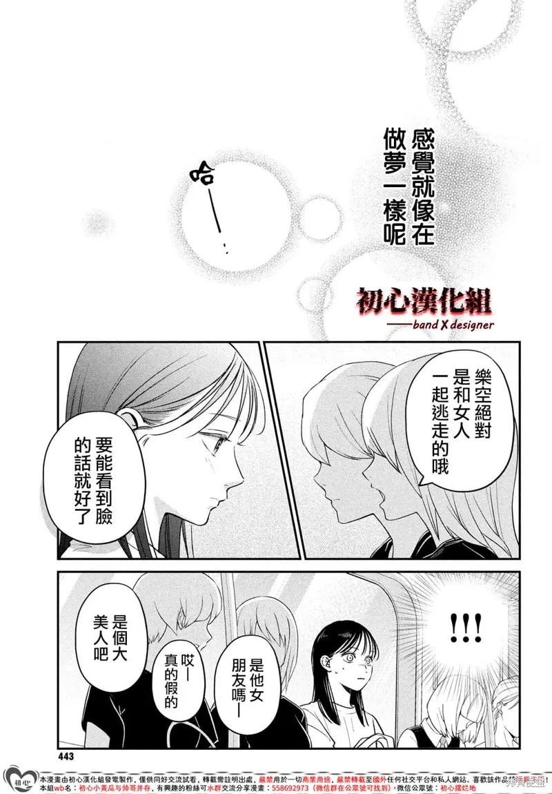 帶給你窒息般的愛,第08話,第7张
