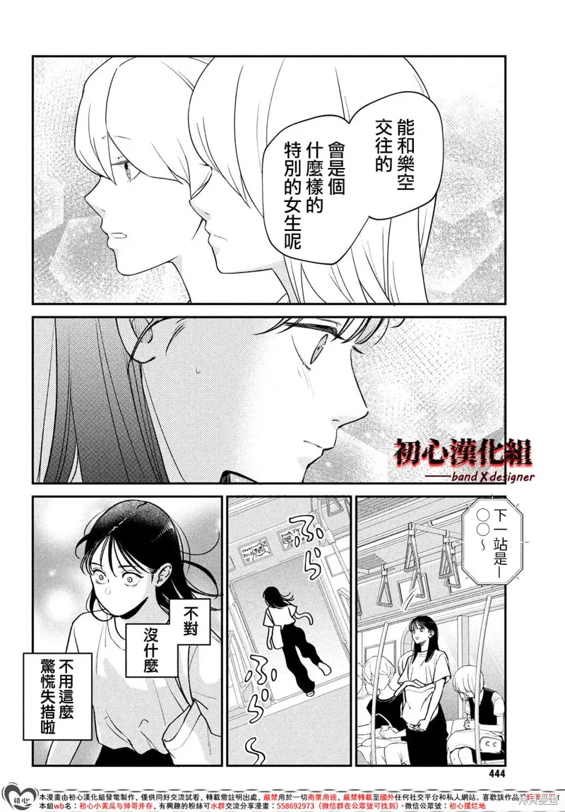 帶給你窒息般的愛,第08話,第8张