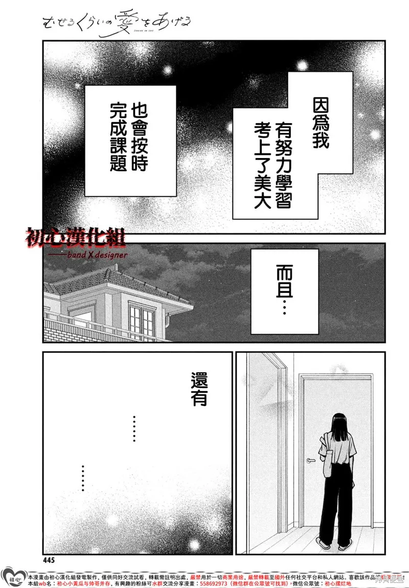 帶給你窒息般的愛,第08話,第9张