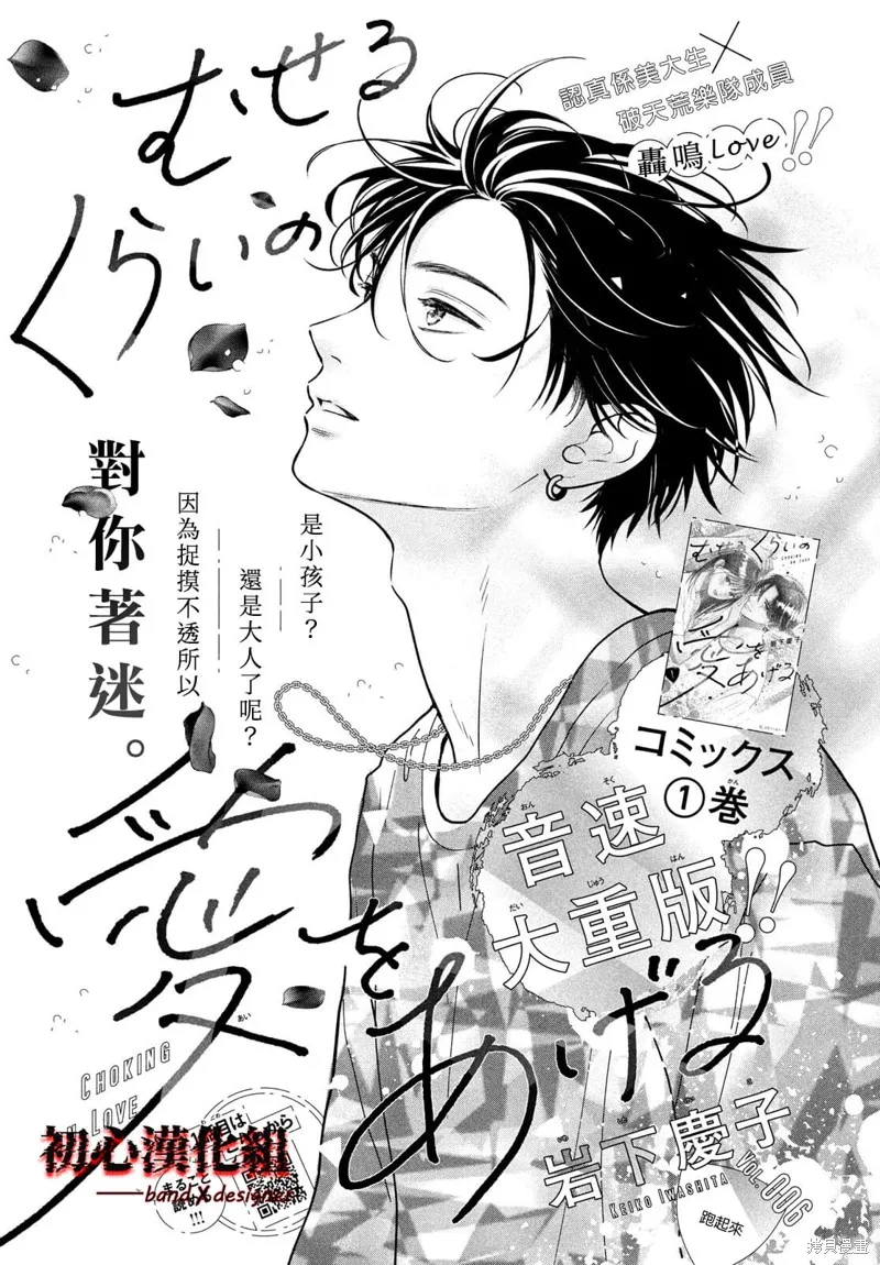 帶給你窒息般的愛,第06話,第1张