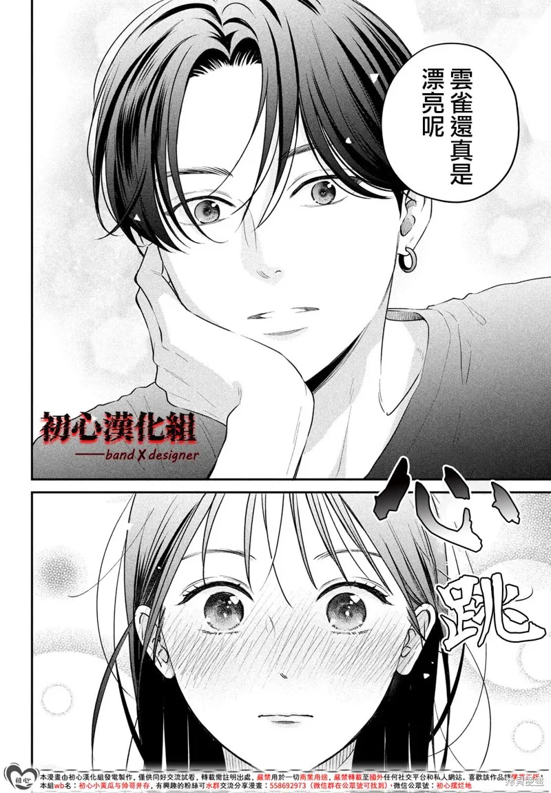 帶給你窒息般的愛,第06話,第10张