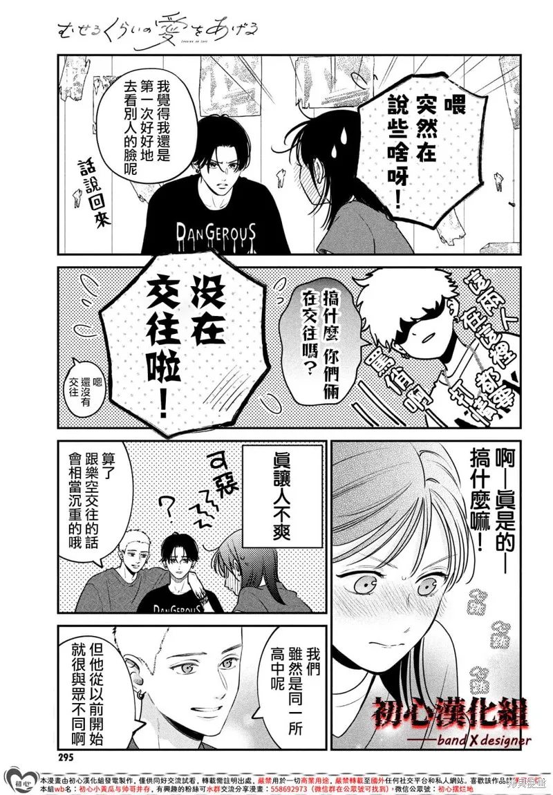 帶給你窒息般的愛,第06話,第11张