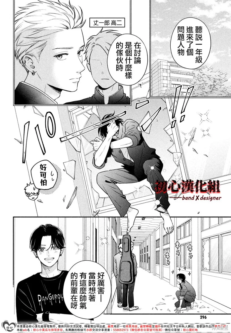 帶給你窒息般的愛,第06話,第12张