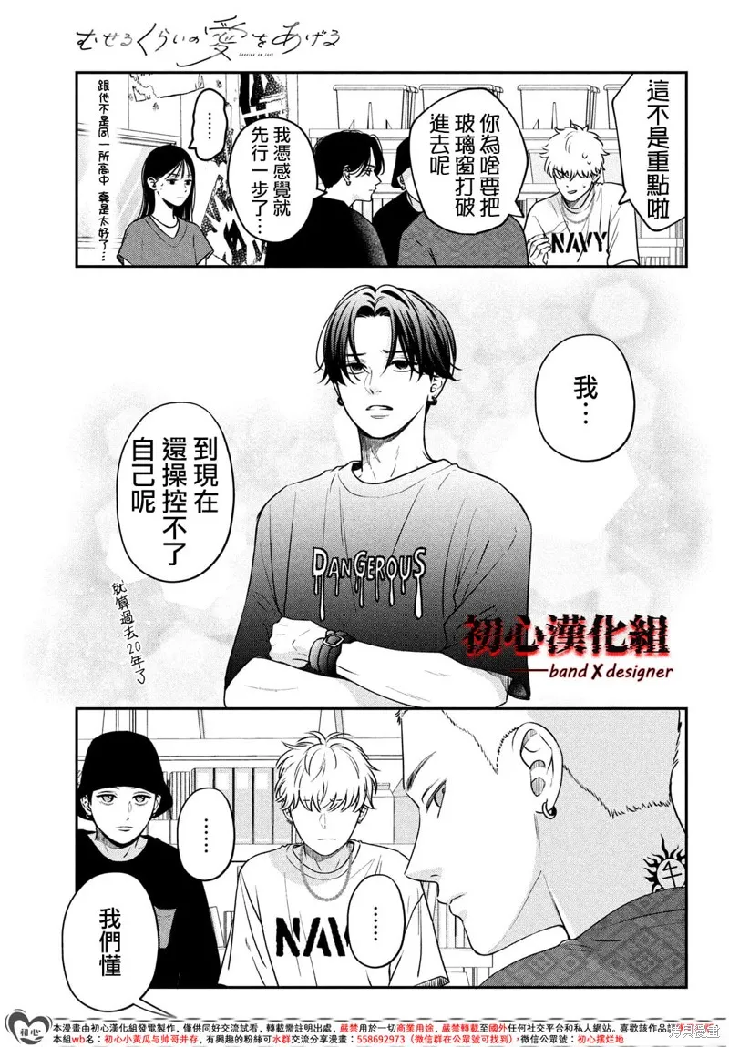帶給你窒息般的愛,第06話,第13张