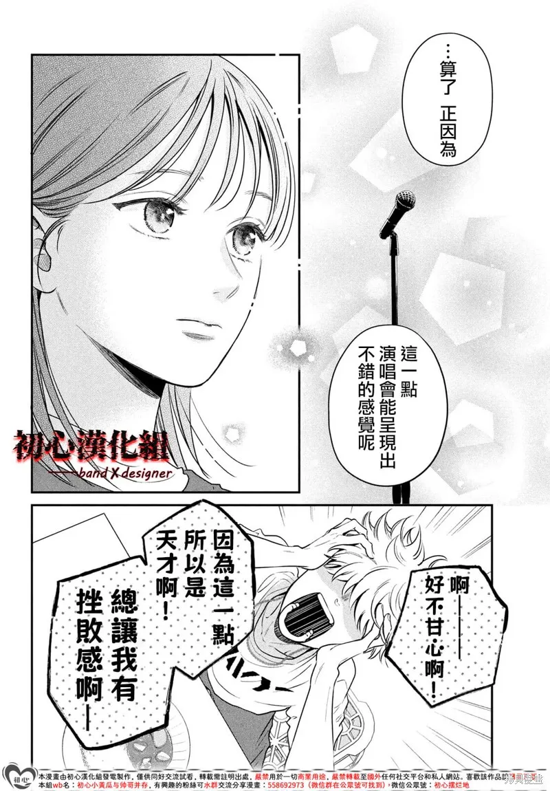 帶給你窒息般的愛,第06話,第14张